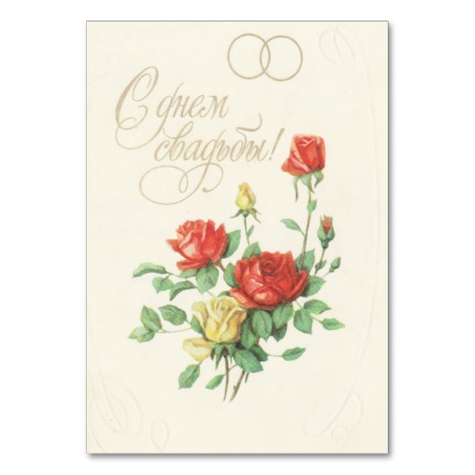 Carte postale d'invitation de mariage soviétique (Par défaut)