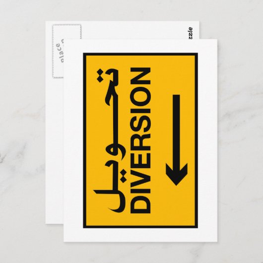 Carte Postale Diversion, Panneau de signalisation, Bahreïn (Devant / Derrière)