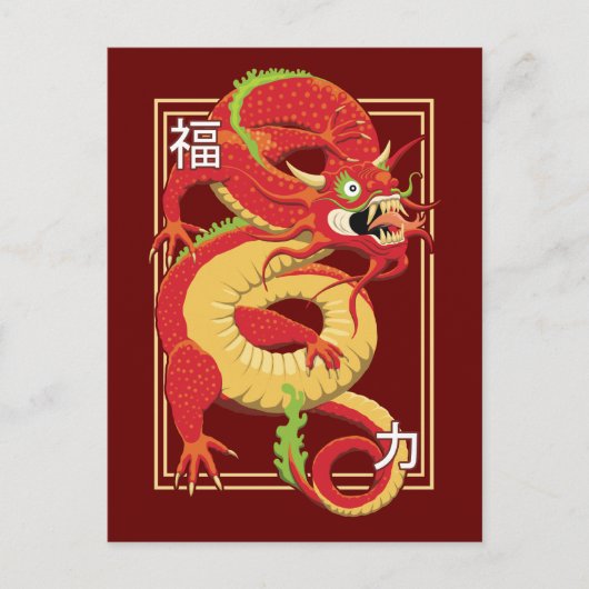Carte Postale Dragon Chinois Rouge (Devant)