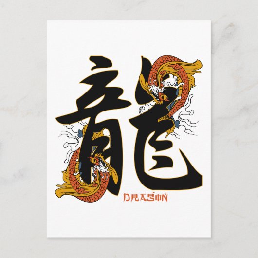 Carte Postale Dragon de poisson Kanji Koi (Devant)