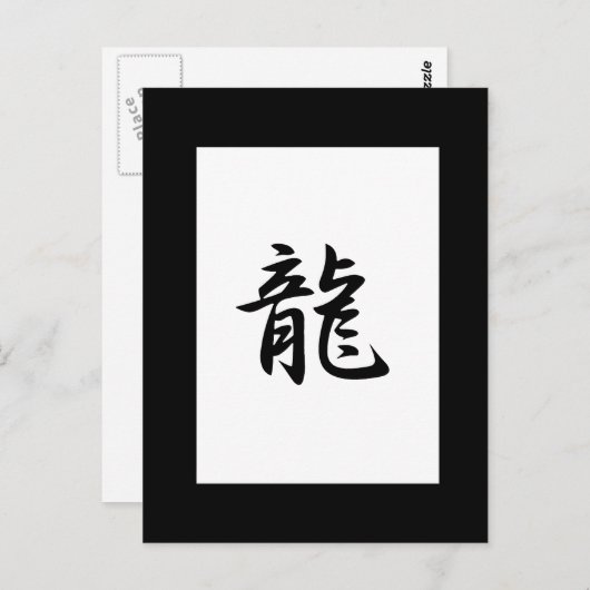 Carte Postale Dragon Kanji (Devant / Derrière)