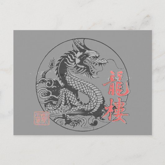 Carte Postale dragon oriental (Devant)