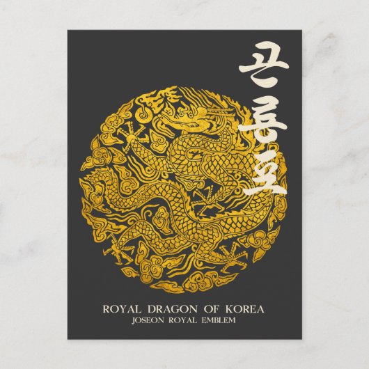 Carte Postale Dragon Royal de Corée (Devant)