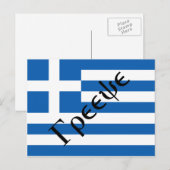 Carte postale Drapeau de la Grèce (Devant / Derrière)