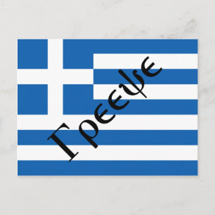Carte postale Drapeau de la Grèce