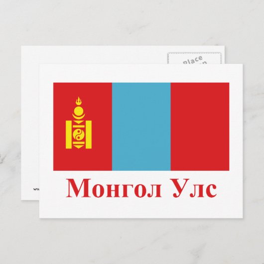 Carte Postale Drapeau de Mongolie avec nom en Mongolie (Devant / Derrière)