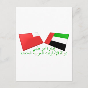 Carte Postale Drapeau des Émirats arabes unis et d'Abou Dhabi