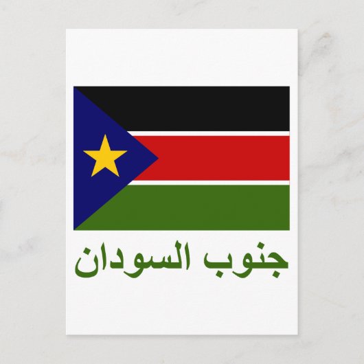 Carte Postale Drapeau du Sud-Soudan avec nom en arabe (Devant)