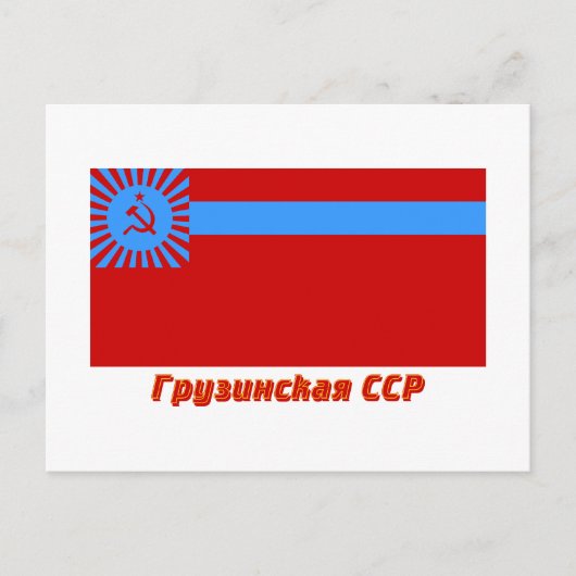 Carte Postale Drapeau SSR géorgien avec nom (Devant)