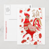 Carte postale du coq chinois (Devant / Derrière)