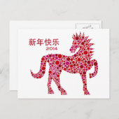Carte postale du Nouvel An chinois du Cheval 2014 (Devant / Derrière)