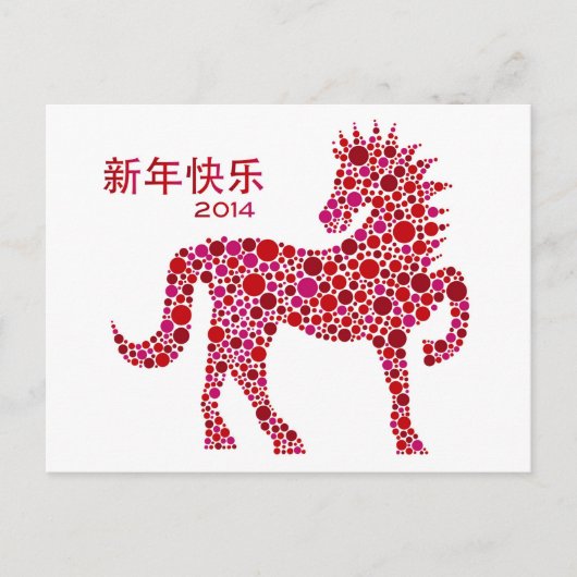 Carte postale du Nouvel An chinois du Cheval 2014 (Devant)