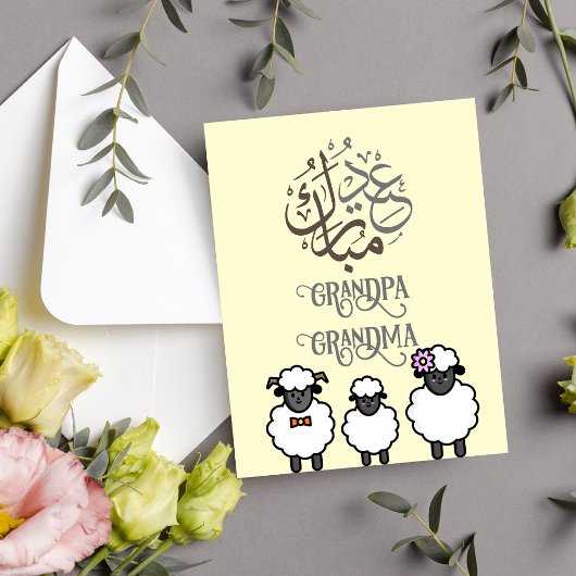 Carte Postale Eid al adha personnalisé