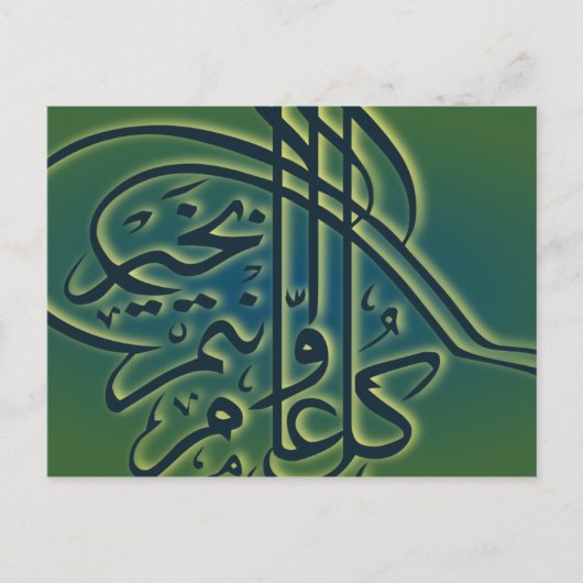 Carte Postale Eid vert islamique Adha Fitr Salutation arabe (Devant)