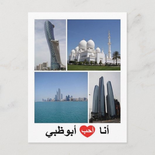 Carte Postale Émirats Arabes Unis - Abu Dhabi - I Love - (Devant)