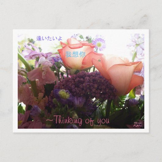 Carte Postale En pensant à vous, vous manquant (Devant)