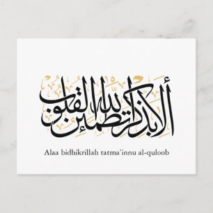 Carte Postale Faire-part Calligraphie arabe Alaa Bidhikrillah – Art minimal