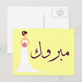 Carte Postale Faire-part Mabrouk Félicitations pour les fiançailles de mari (Devant / Derrière)
