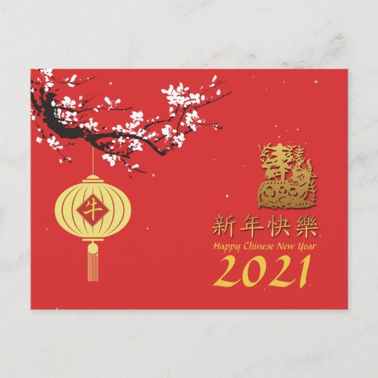 Carte Postale Faire-part Nuit de printemps chinois Ox Nouvel An 2021 HHP (Devant)