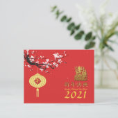 Carte Postale Faire-part Nuit de printemps chinois Ox Nouvel An 2021 HHP (Debout devant)