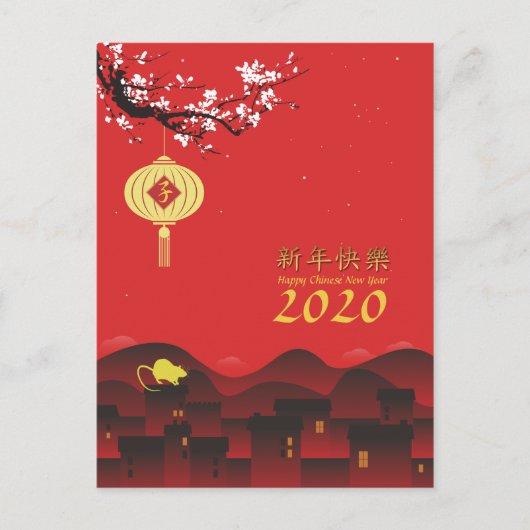 Carte Postale Faire-part Nuit de printemps Nouvel An chinois Rat 2020 HVP2 (Devant)
