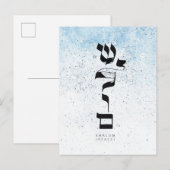 Carte Postale Faire-part PAIX, Shalom, Calligraphie hébraïque (Devant / Derrière)