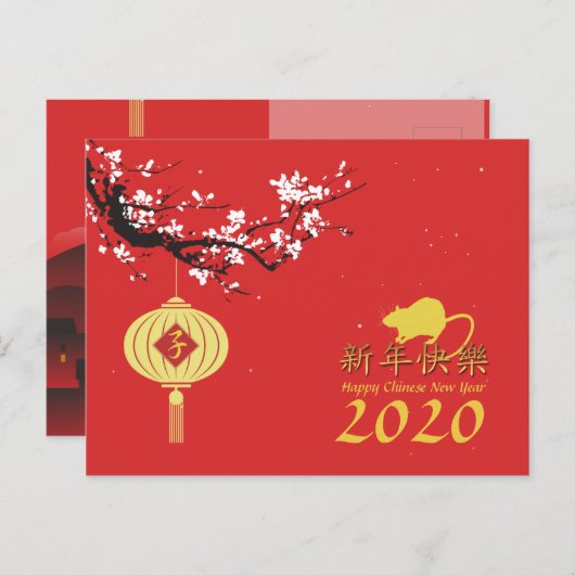 Carte Postale Faire-part Printemps Fleur de cerisier Rat chinois Année 2020 (Devant / Derrière)