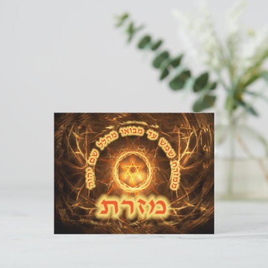 Carte Postale Fiery Fractal Mizrach (Debout devant)