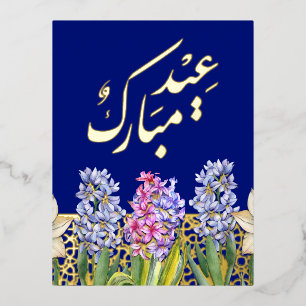 Carte postale Foil Eid Mobarak Spring Blossoms