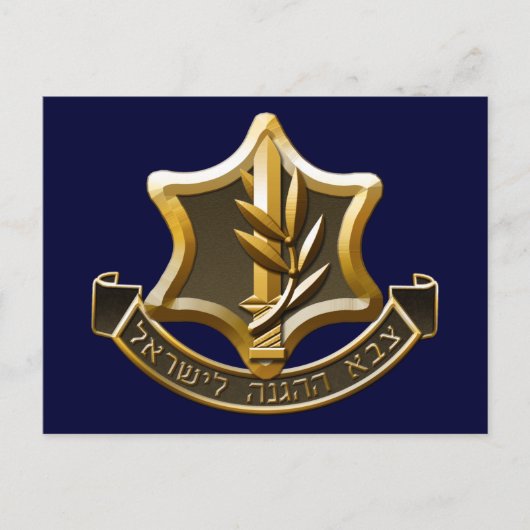 Carte Postale Forces de défense israéliennes (Devant)
