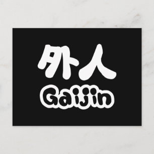 Carte Postale Gaijin 外 人   Kanji Nihongo