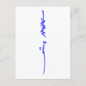 Carte Postale Genghis Khan's Name Écriture mongole traditionnell (Devant)