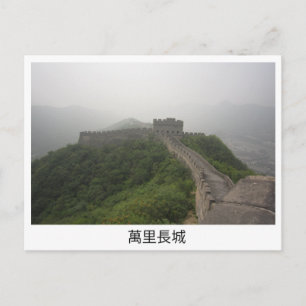 Carte Postale Grande Muraille de Chine