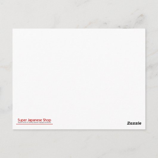 Carte postale graphique Hiragana (Dos)