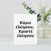 Carte Postale Grec Kyrie Eleison, Christe Eleison (Debout devant)