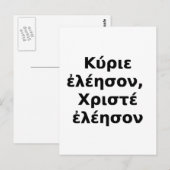 Carte Postale Grec Kyrie Eleison, Christe Eleison (Devant / Derrière)