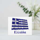 Carte Postale Grèce agitant drapeau avec nom en grec (Debout devant)