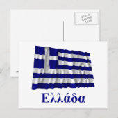 Carte Postale Grèce agitant drapeau avec nom en grec (Devant / Derrière)