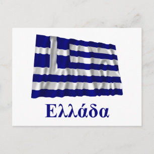 Carte Postale Grèce agitant drapeau avec nom en grec