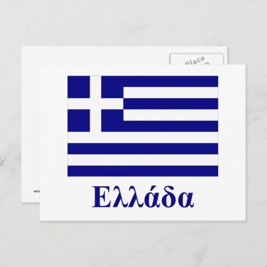 Carte Postale Grèce Drapeau avec nom en grec (Devant / Derrière)