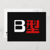 Carte Postale Groupe sanguigène B Kanji japonais (Devant / Derrière)