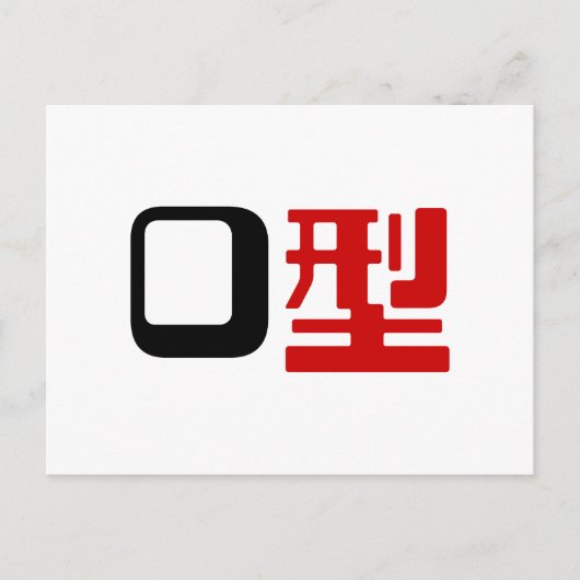 Carte Postale Groupe sanguin O Kanji Japonais (Devant)
