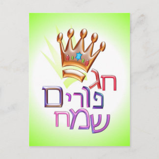 Carte Postale Hag Purim Sameach ח ג פ ו ר י ם Hébreu de pour PO