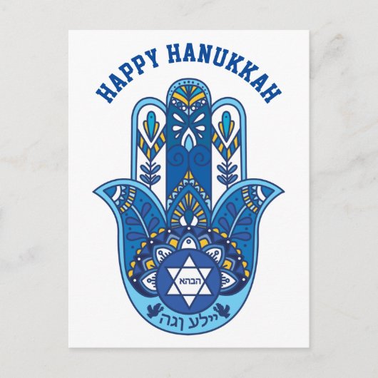 Carte Postale 🕎 Happy Hanoukka, Main de Miriam, personnalisable (Devant)