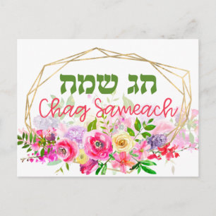 Carte Postale Hébreu Chag Sameach - Happy Holiday Watercolor