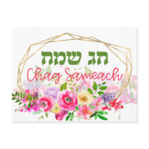 Hébreu Chag Sameach - Happy Holiday Watercolor