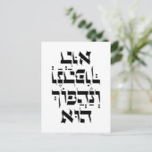 Carte Postale Hébreu Venahafoch Hu - Citation de Purim Megillat  (Debout devant)