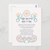 Carte Postale Hebrew Modeh Ani Juif matin Gratitude prière (Devant / Derrière)