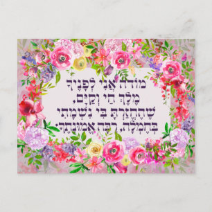 Carte Postale Hebrew Modeh Ani Juif matin Gratitude prière