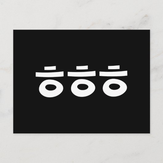 Carte Postale HEHEHEHE ㅎ ㅎ ㅎ Coréen Slang (Devant)